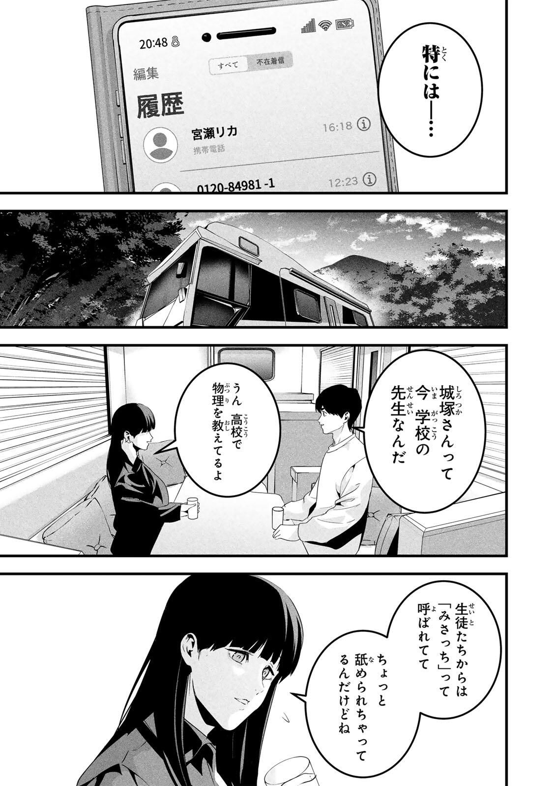 Aisai no Ura Aka Chap 66 - Next Chap 67