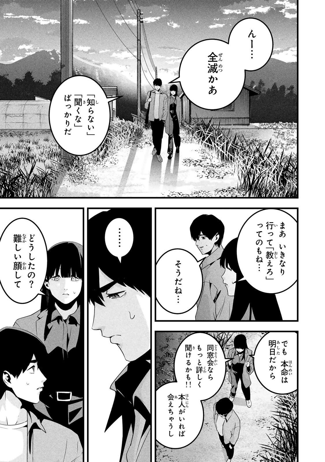 Aisai no Ura Aka Chap 66 - Next Chap 67