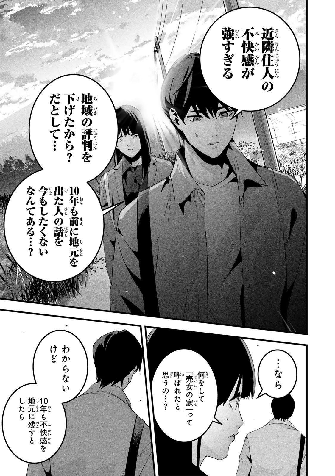 Aisai no Ura Aka Chap 66 - Next Chap 67