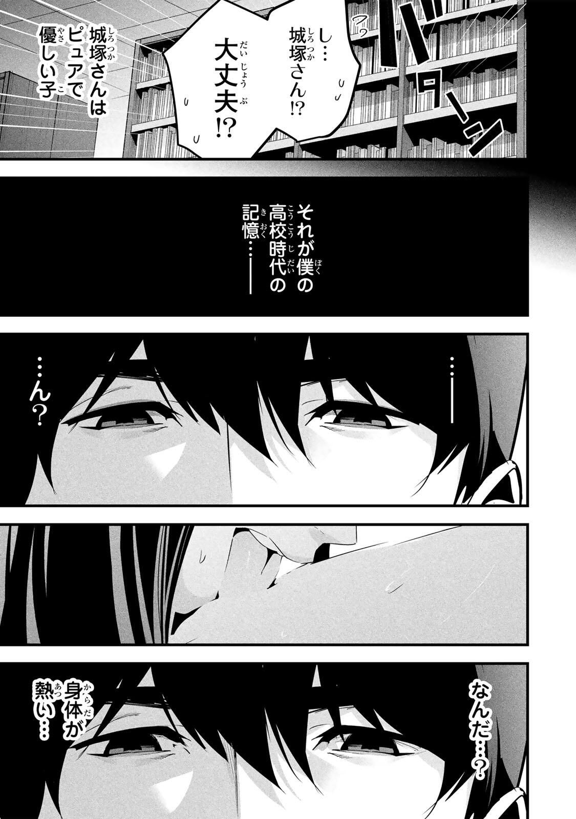 Aisai no Ura Aka Chap 67 - Next Chap 68