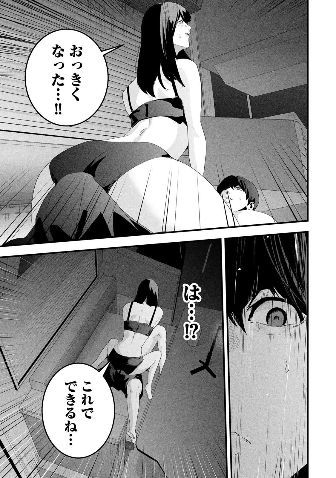 Aisai no Ura Aka Chap 67 - Next Chap 68