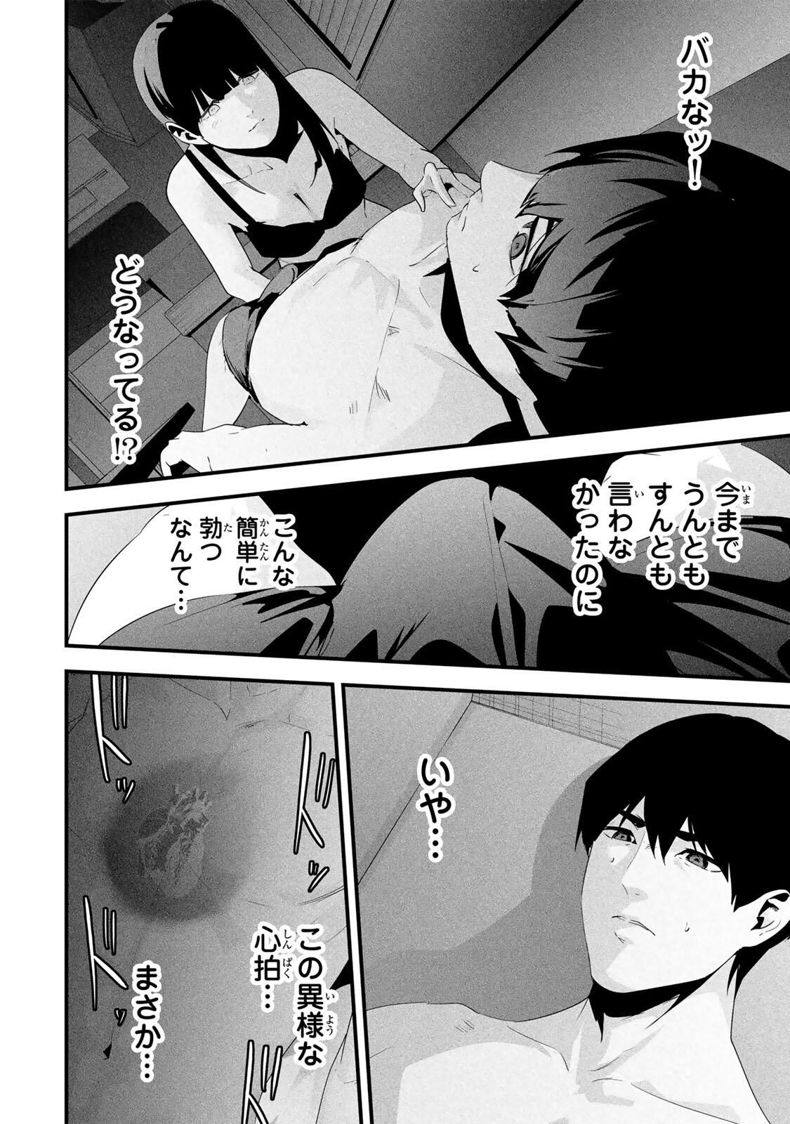 Aisai no Ura Aka Chap 67 - Next Chap 68