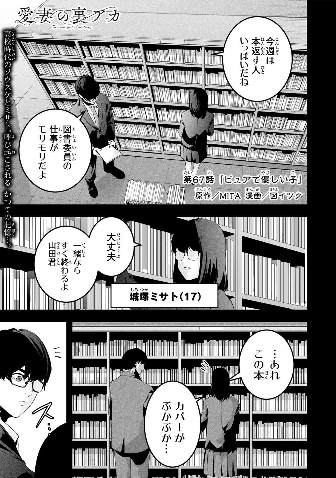 Aisai no Ura Aka Chap 67 - Next Chap 68