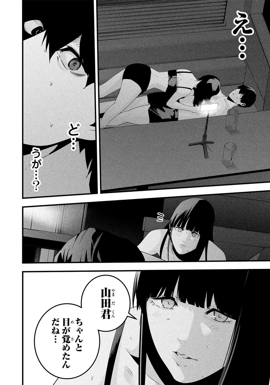 Aisai no Ura Aka Chap 67 - Next Chap 68