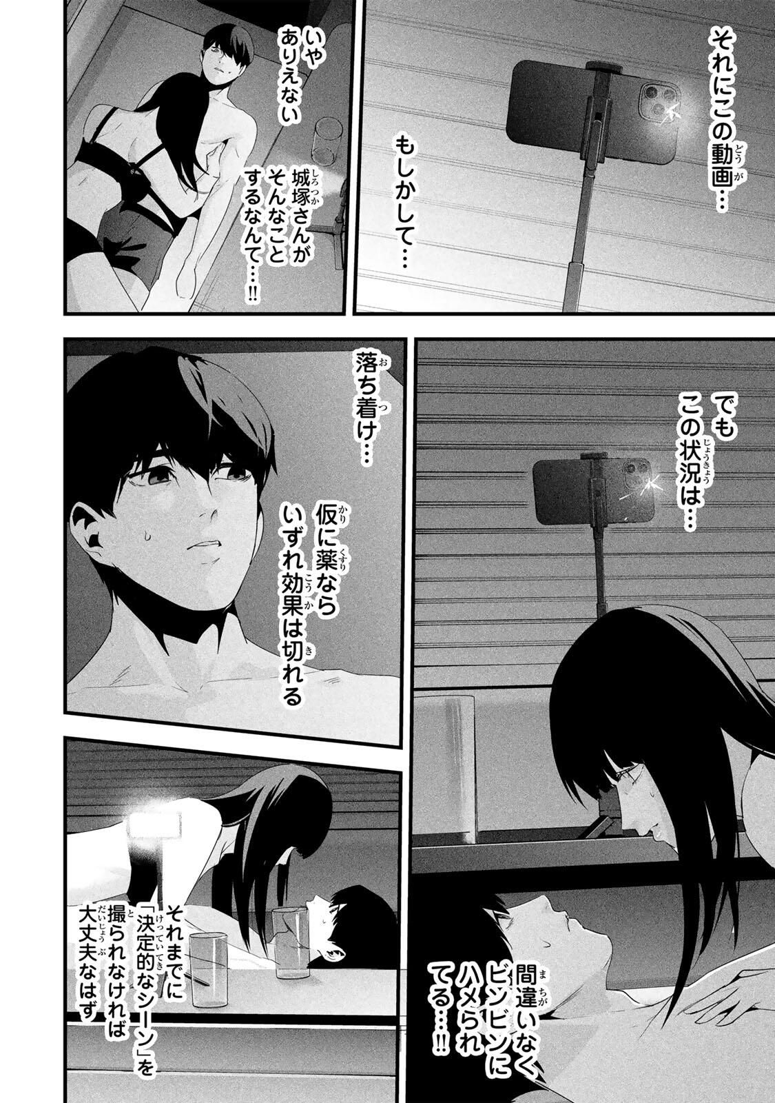 Aisai no Ura Aka Chap 67 - Next Chap 68