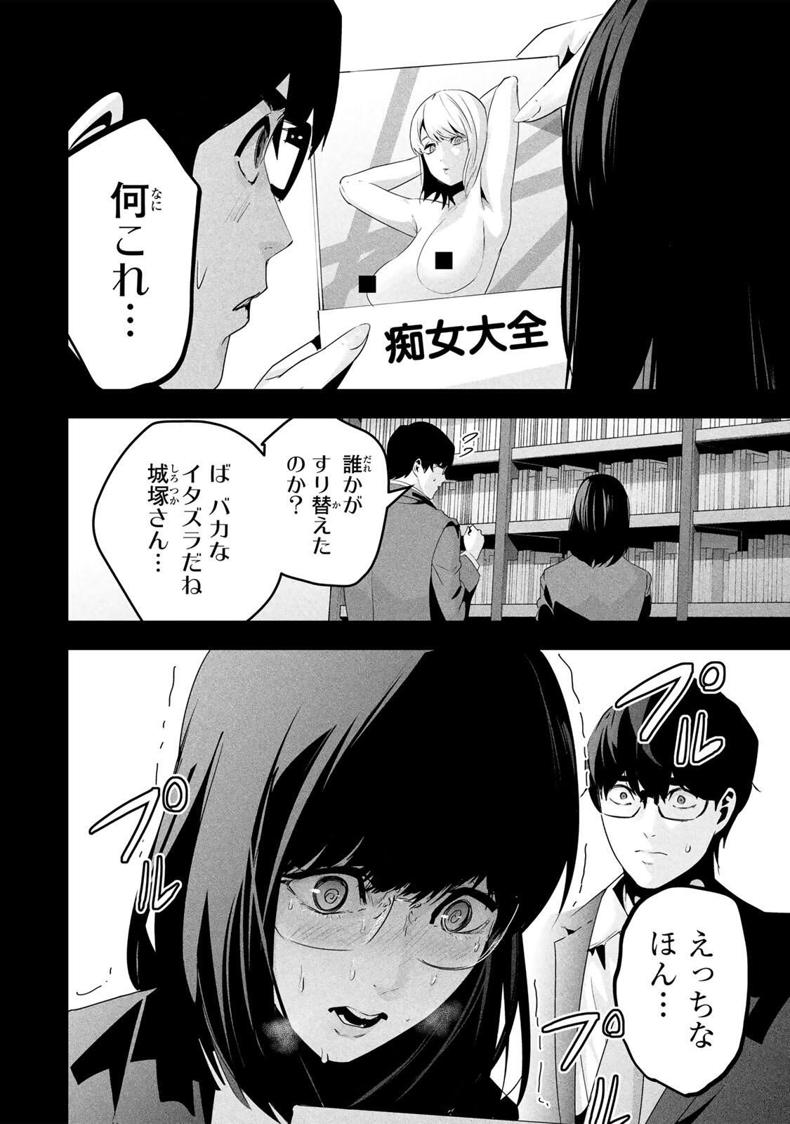 Aisai no Ura Aka Chap 67 - Next Chap 68