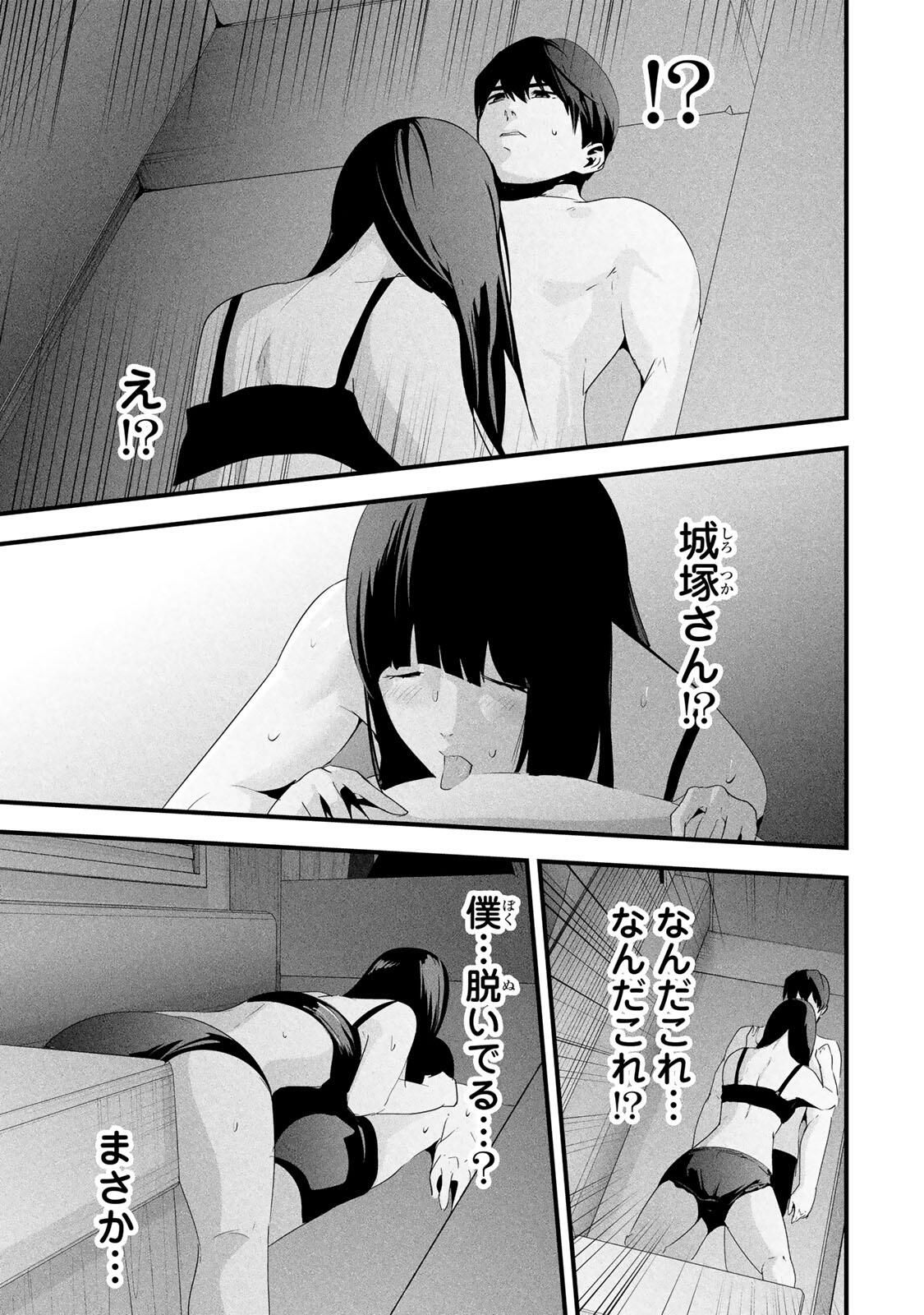 Aisai no Ura Aka Chap 67 - Next Chap 68