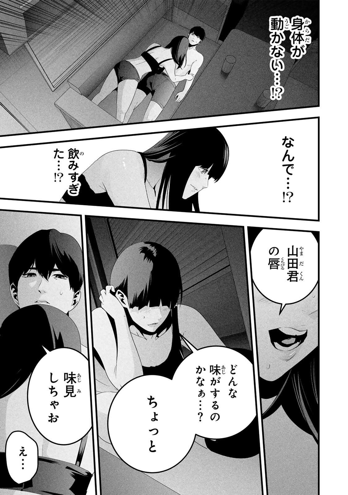 Aisai no Ura Aka Chap 67 - Next Chap 68