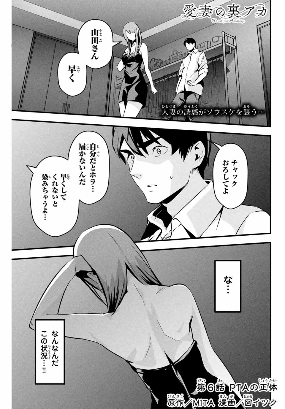 Aisai no Ura Aka Chap 6 - Next Chap 7