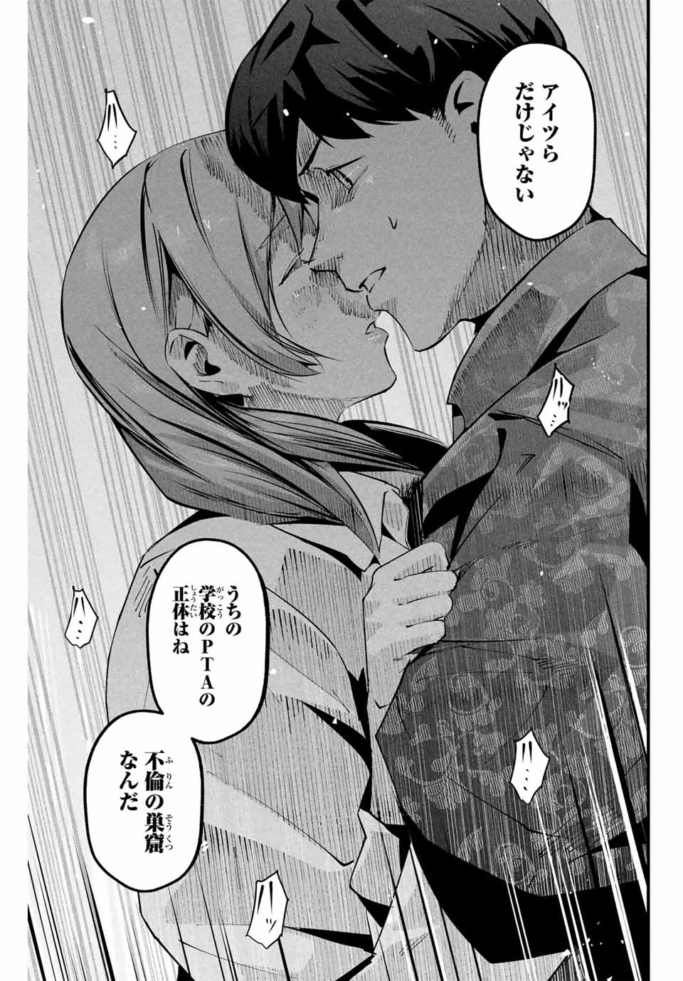 Aisai no Ura Aka Chap 6 - Next Chap 7