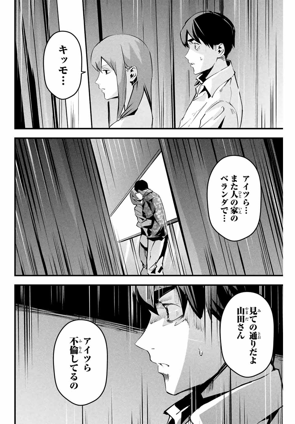 Aisai no Ura Aka Chap 6 - Next Chap 7