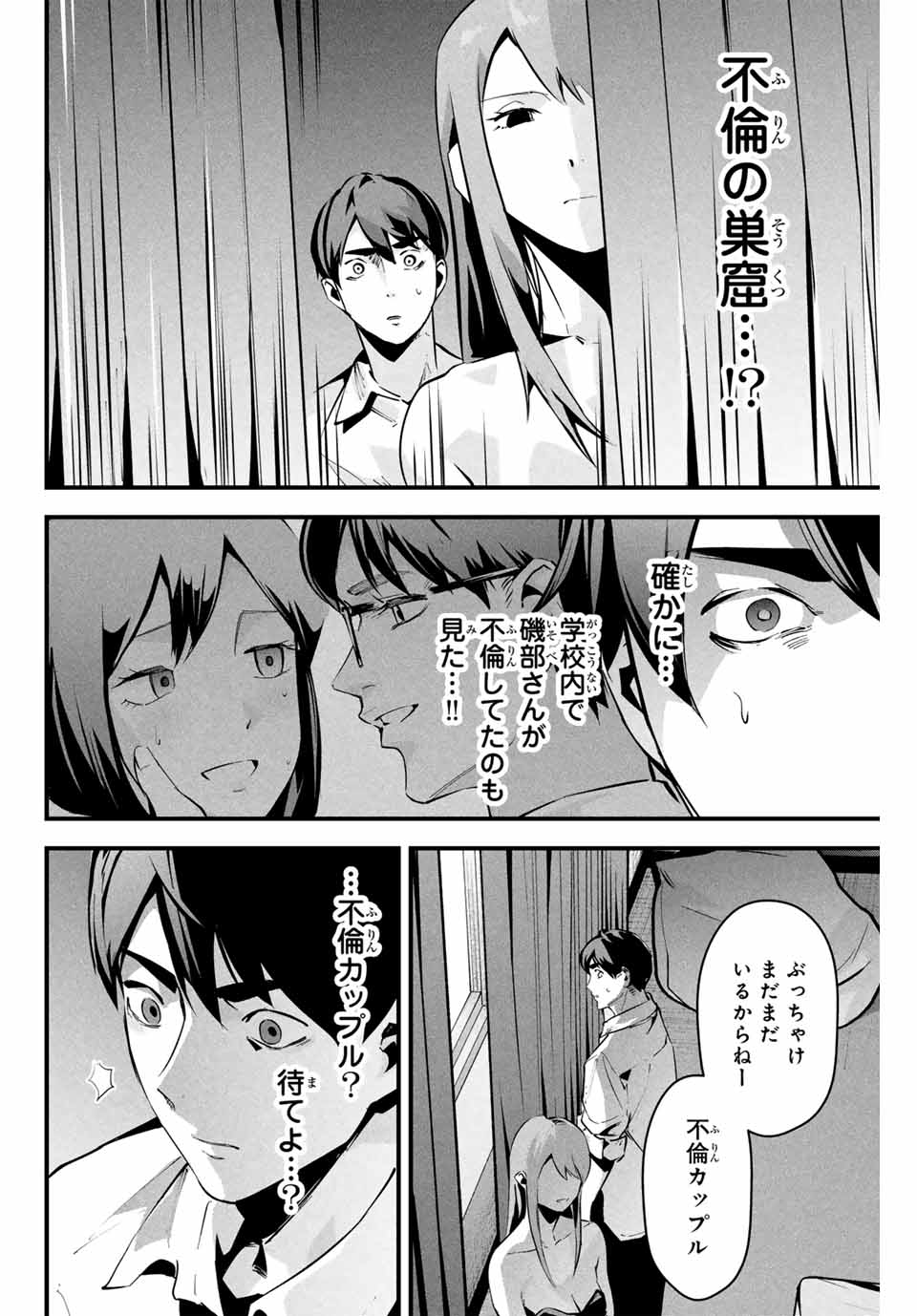 Aisai no Ura Aka Chap 6 - Next Chap 7