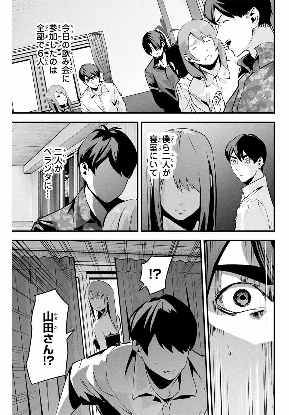 Aisai no Ura Aka Chap 6 - Next Chap 7