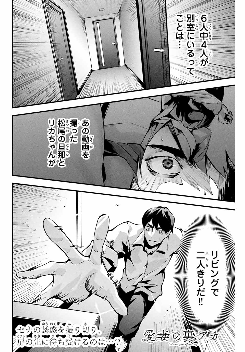 Aisai no Ura Aka Chap 6 - Next Chap 7