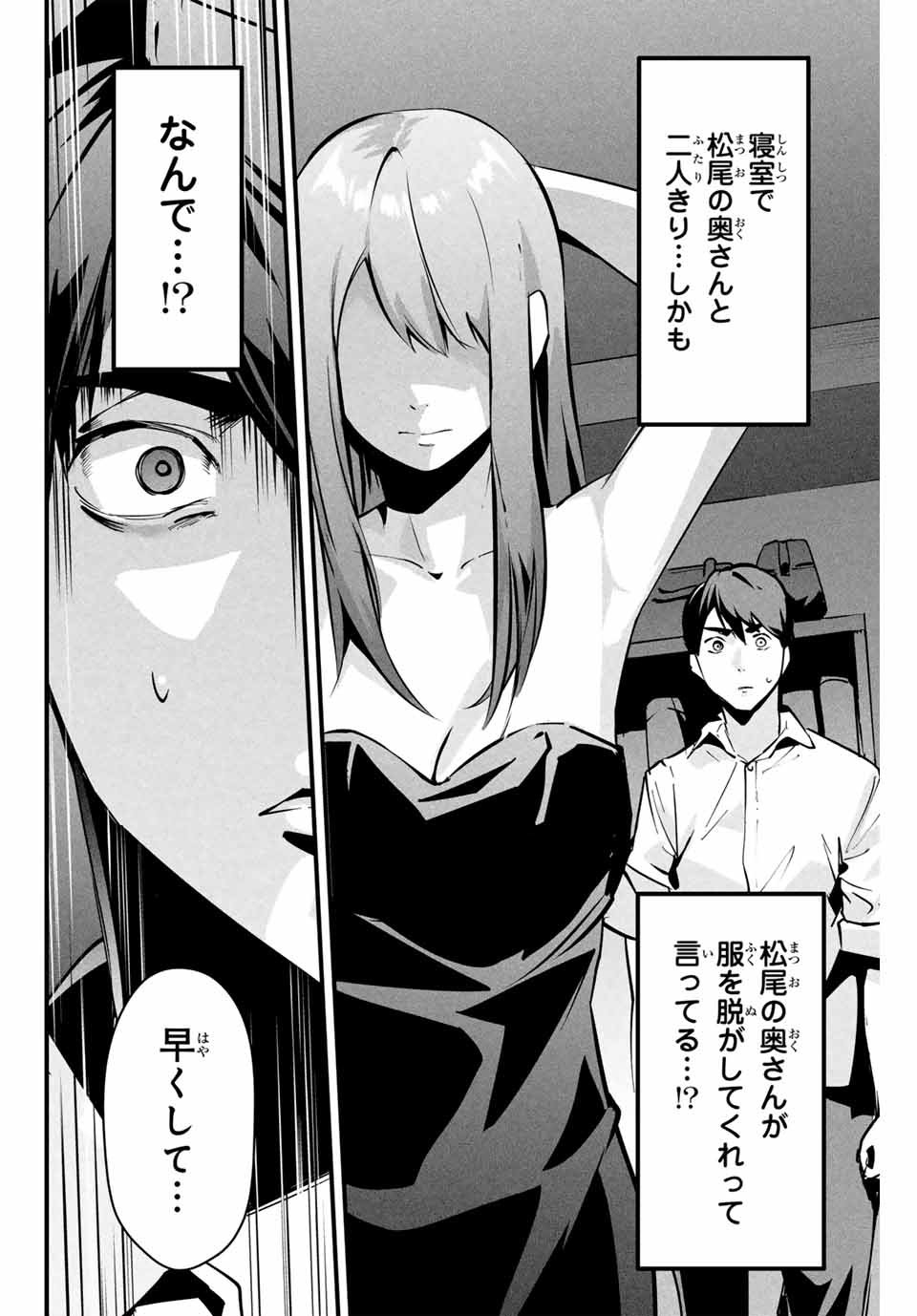 Aisai no Ura Aka Chap 6 - Next Chap 7