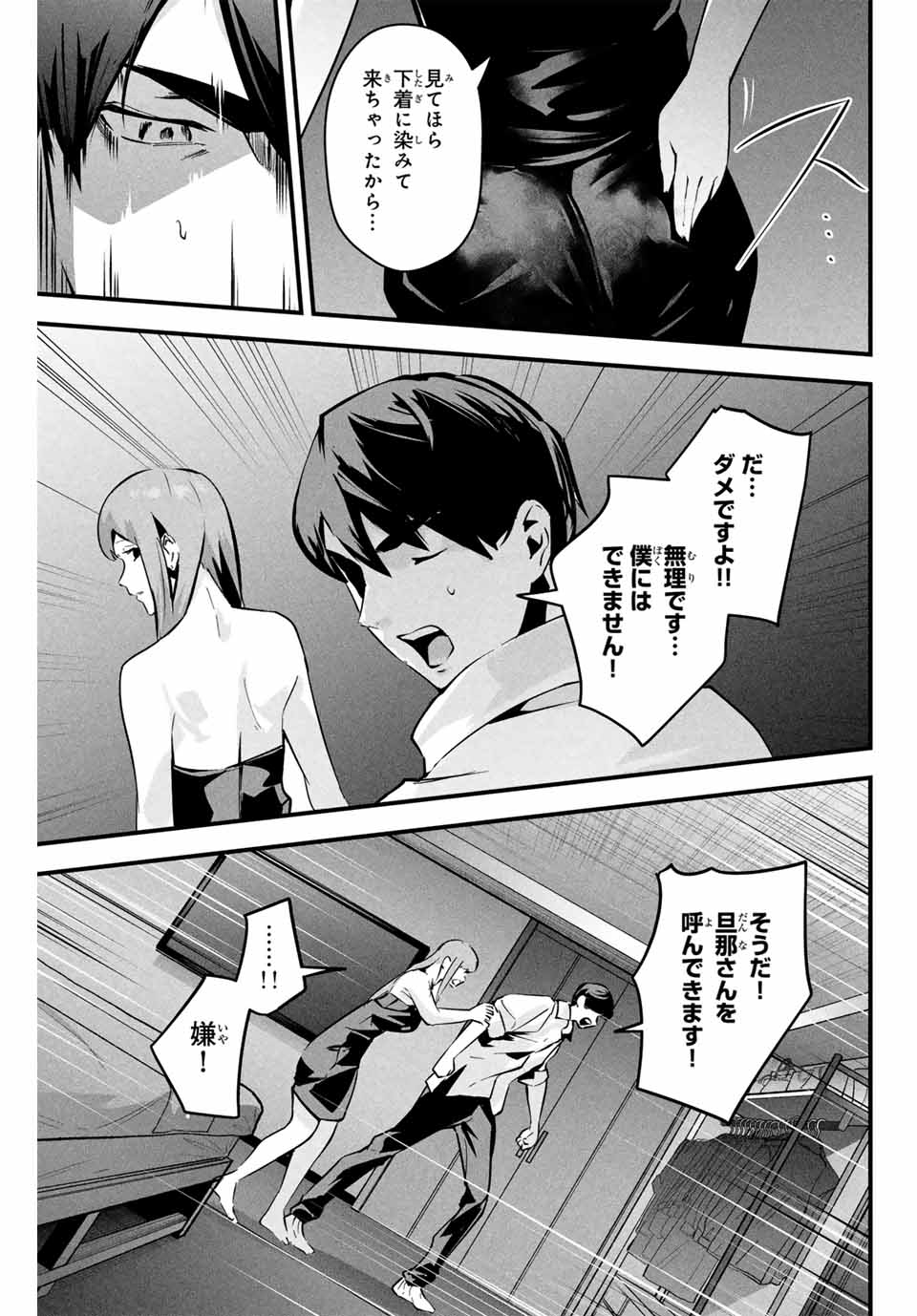 Aisai no Ura Aka Chap 6 - Next Chap 7