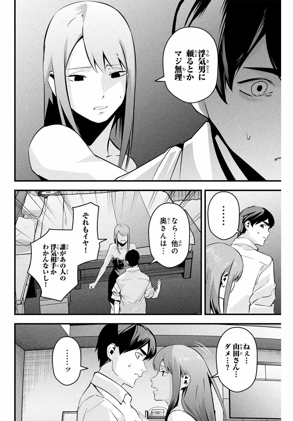 Aisai no Ura Aka Chap 6 - Next Chap 7