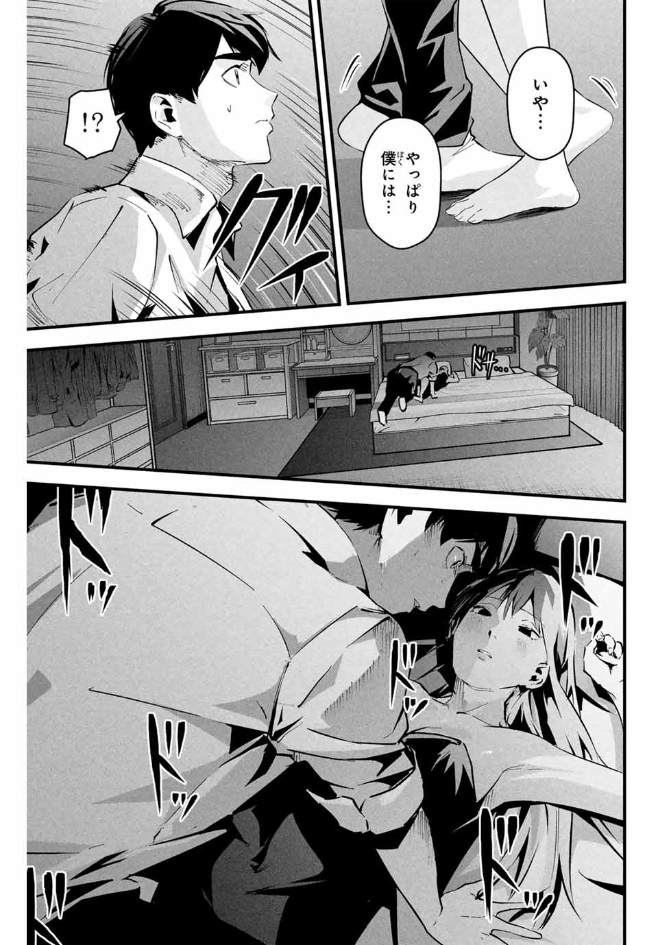 Aisai no Ura Aka Chap 6 - Next Chap 7