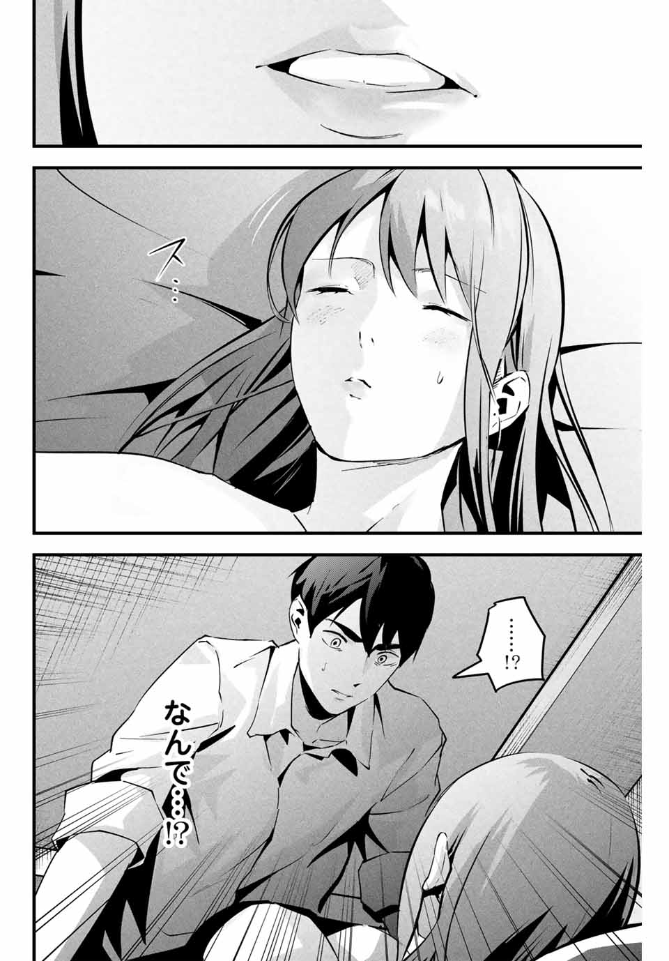 Aisai no Ura Aka Chap 6 - Next Chap 7