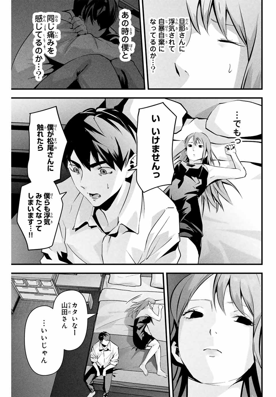 Aisai no Ura Aka Chap 6 - Next Chap 7