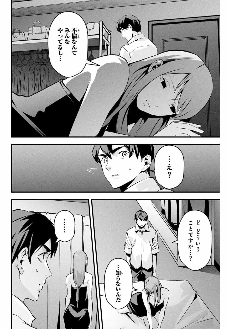 Aisai no Ura Aka Chap 6 - Next Chap 7
