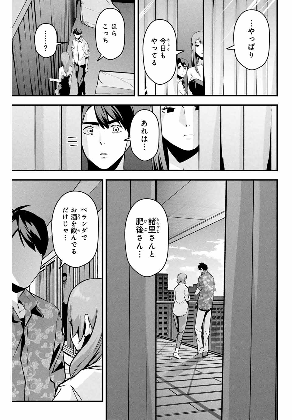 Aisai no Ura Aka Chap 6 - Next Chap 7