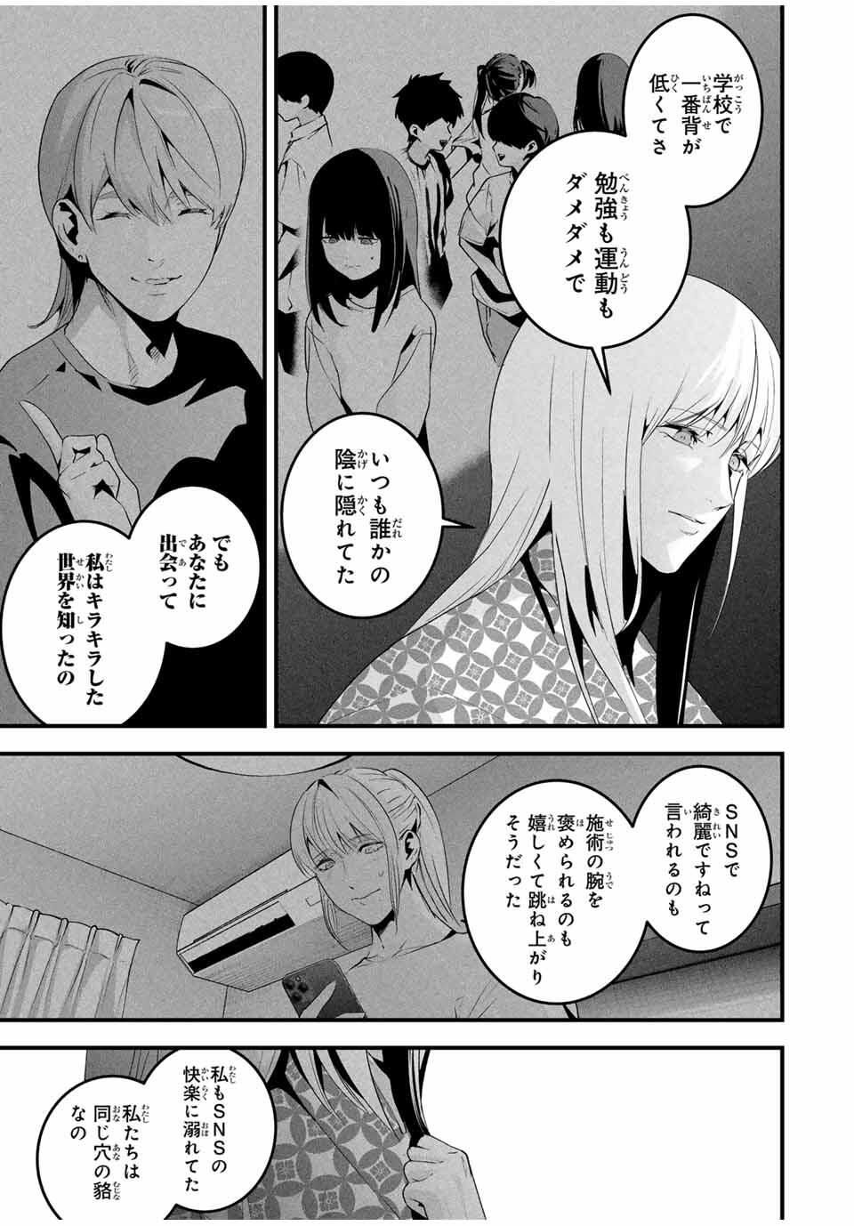 Aisai no Ura Aka Chap 60 - Next Chap 61