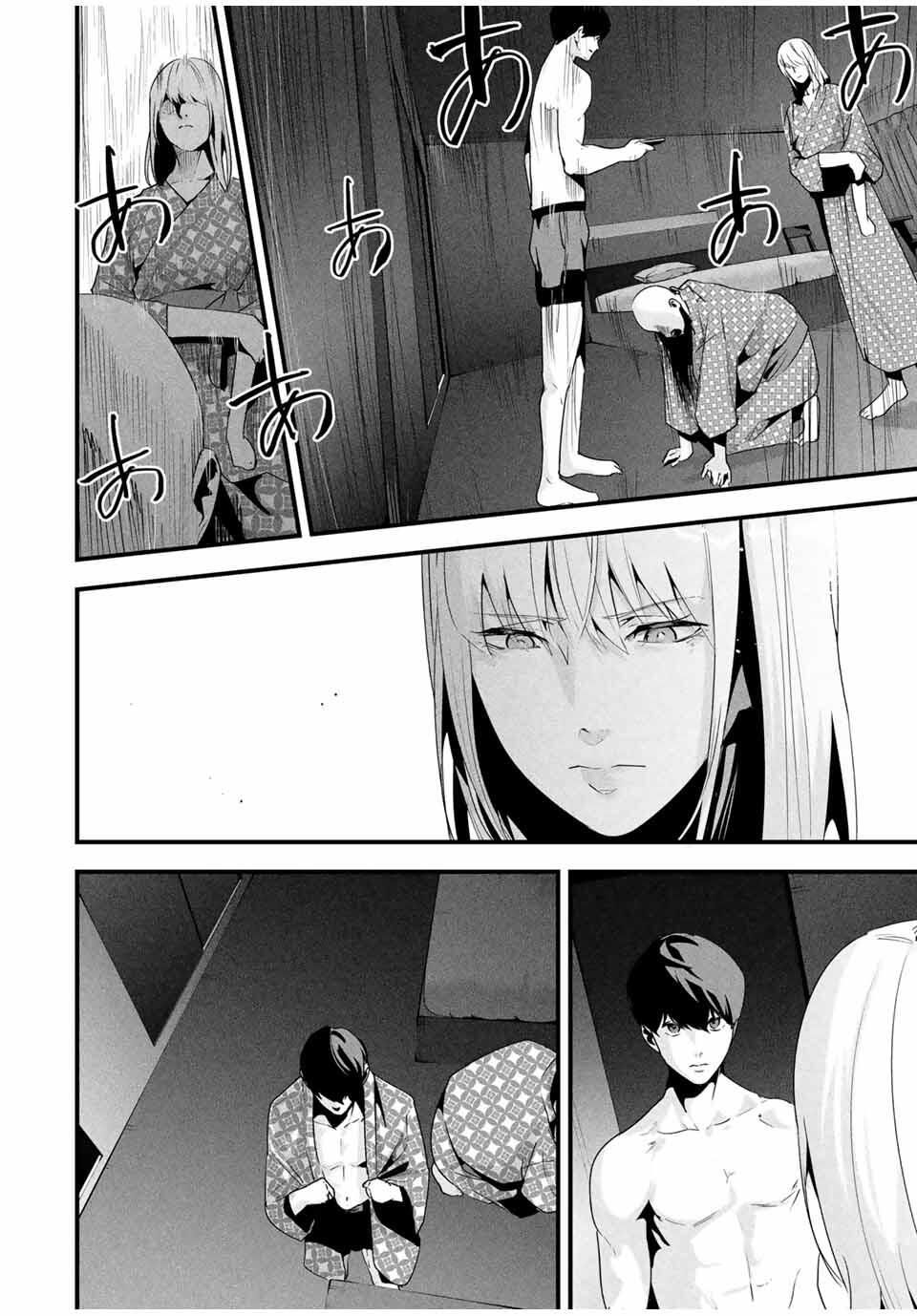 Aisai no Ura Aka Chap 60 - Next Chap 61