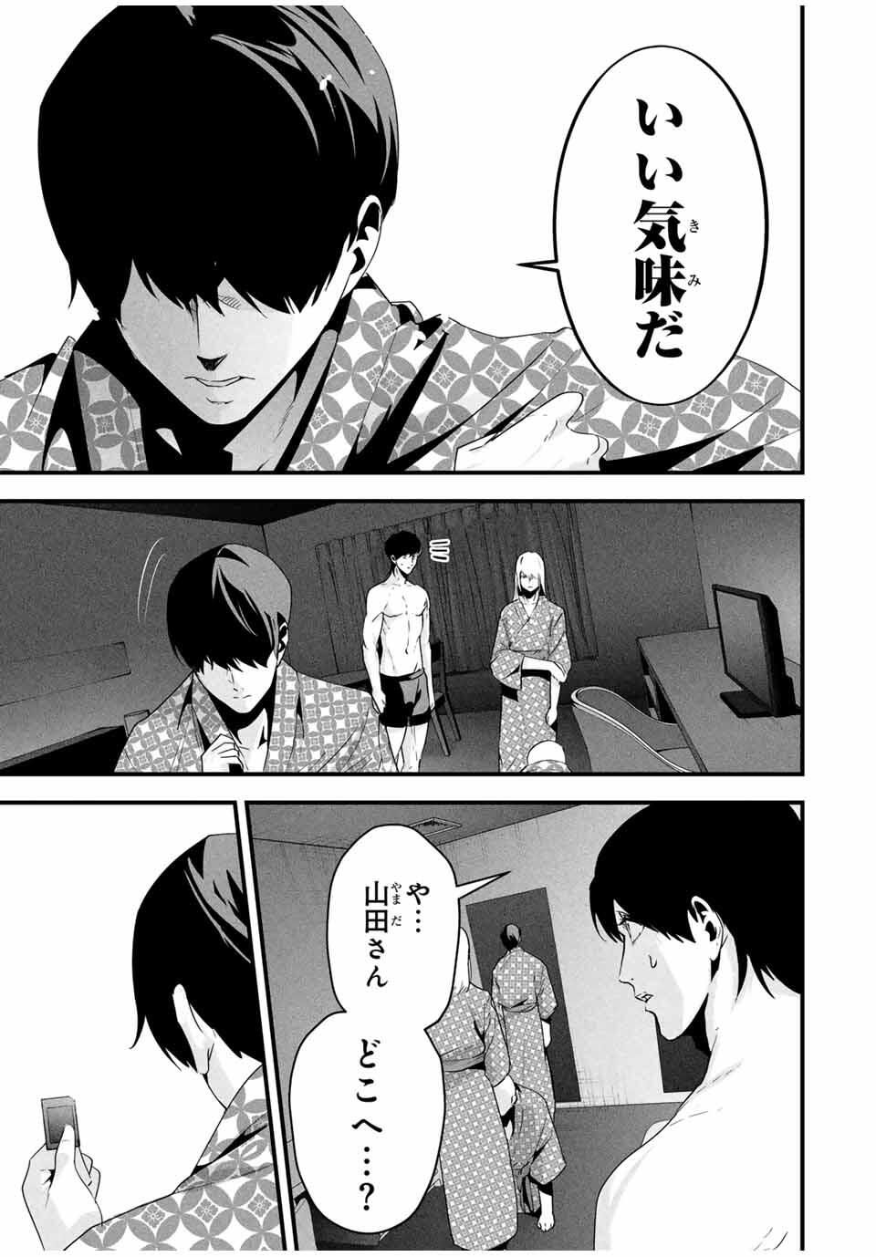 Aisai no Ura Aka Chap 60 - Next Chap 61