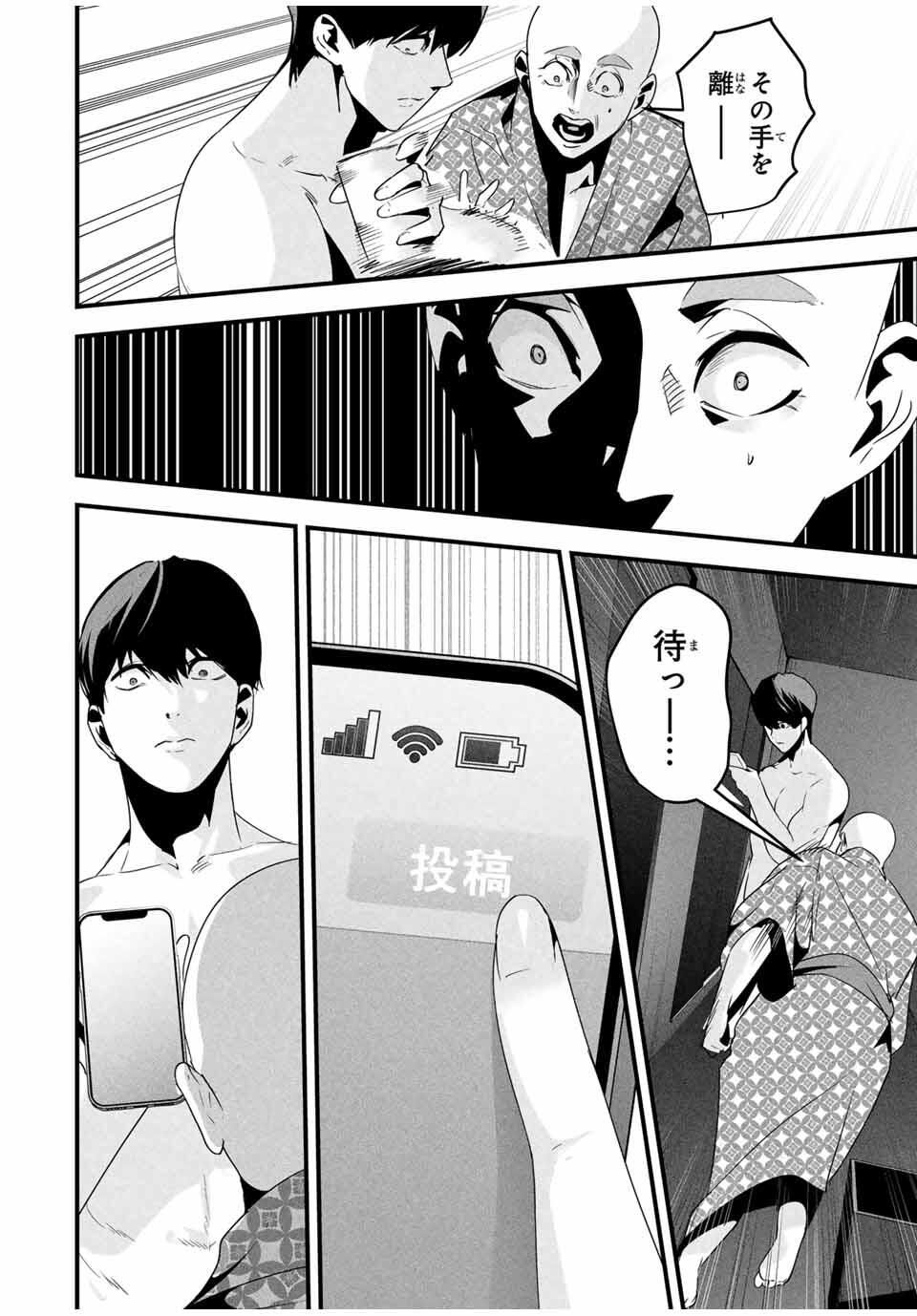 Aisai no Ura Aka Chap 60 - Next Chap 61