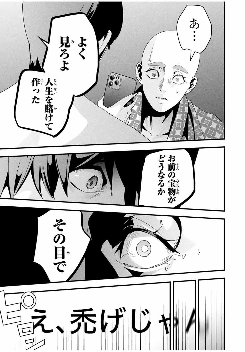 Aisai no Ura Aka Chap 60 - Next Chap 61