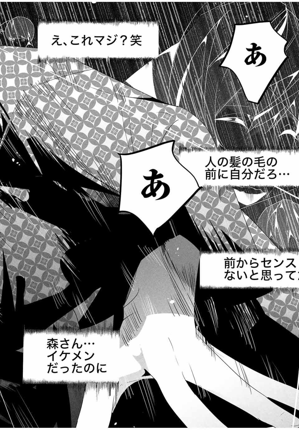 Aisai no Ura Aka Chap 60 - Next Chap 61