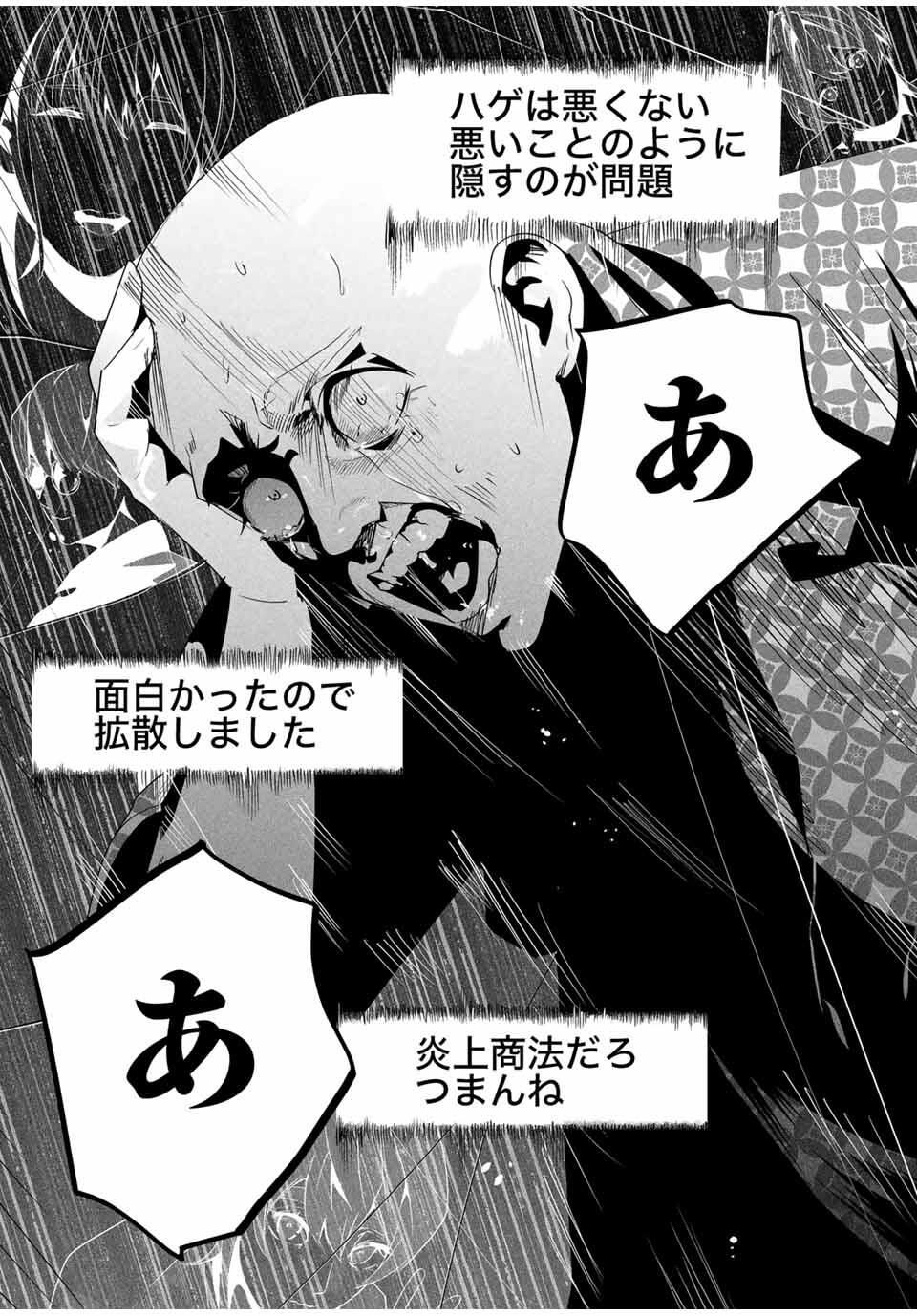 Aisai no Ura Aka Chap 60 - Next Chap 61