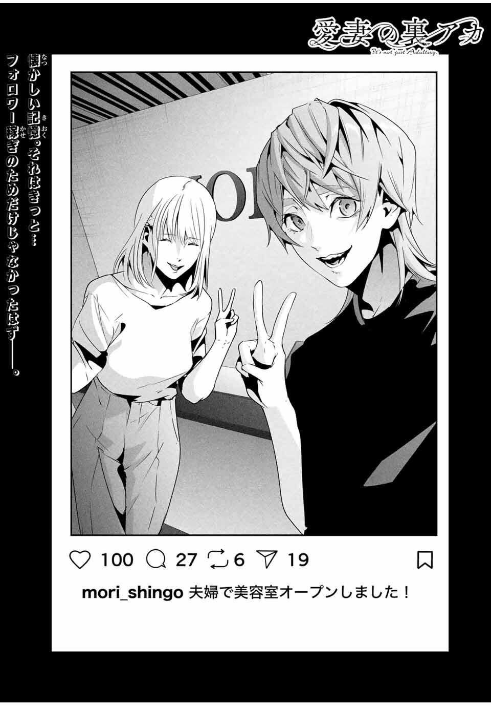 Aisai no Ura Aka Chap 60 - Next Chap 61
