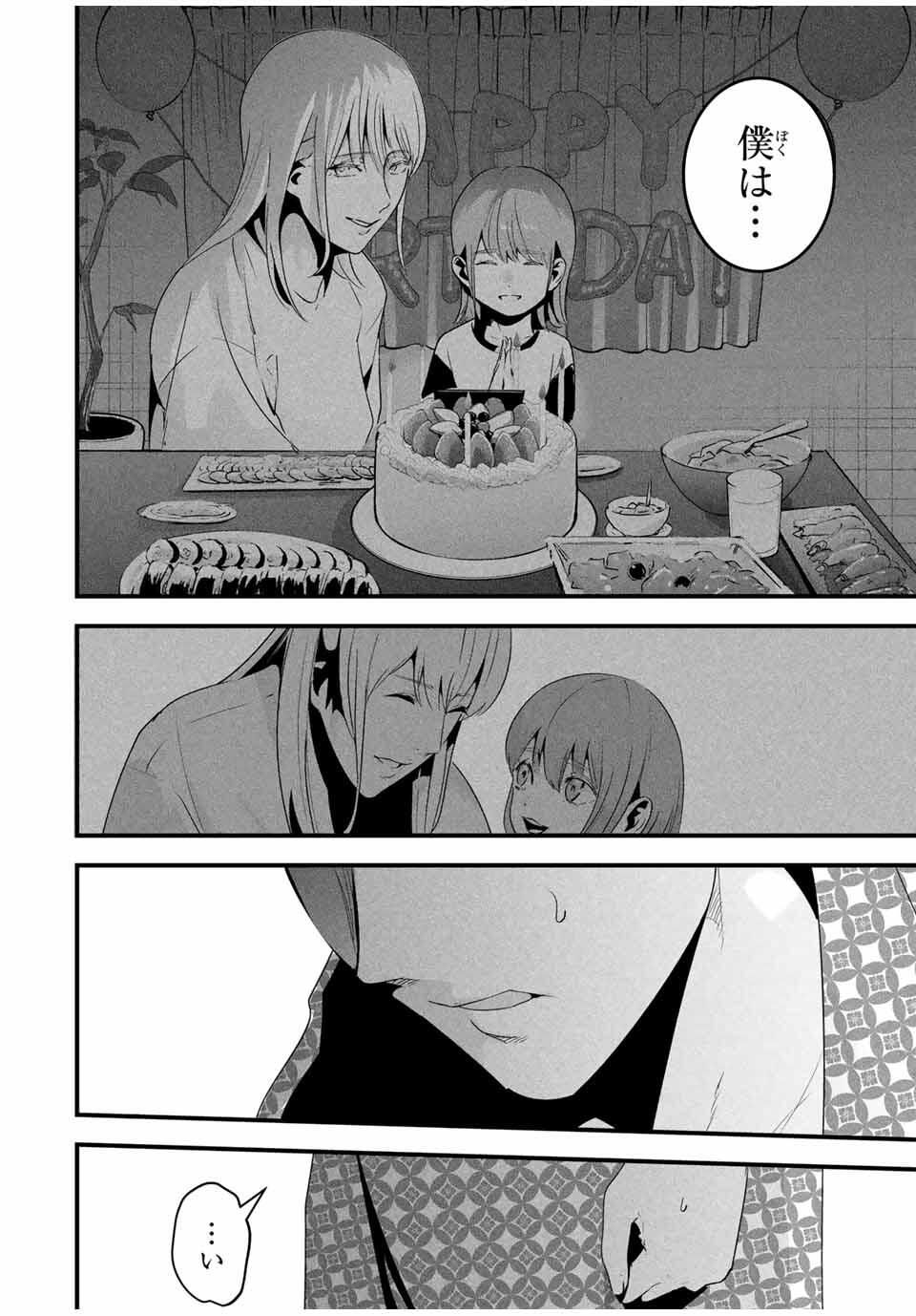 Aisai no Ura Aka Chap 60 - Next Chap 61