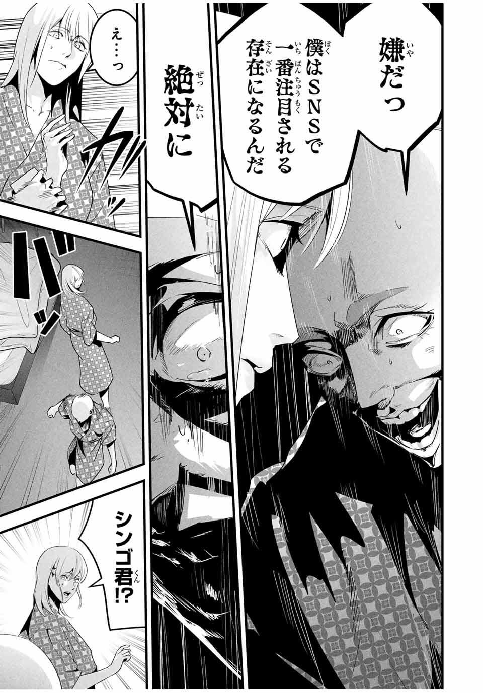 Aisai no Ura Aka Chap 60 - Next Chap 61