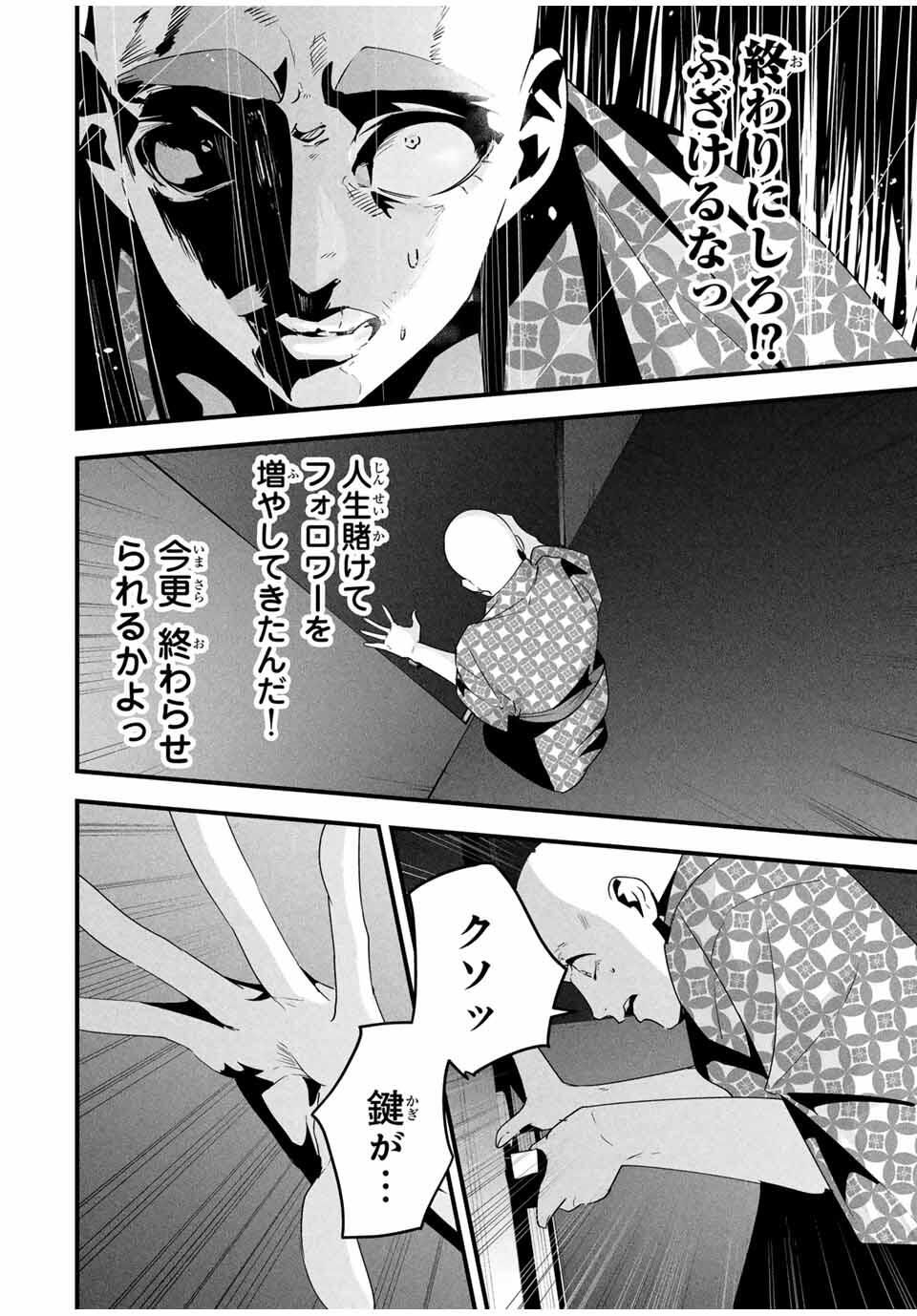 Aisai no Ura Aka Chap 60 - Next Chap 61