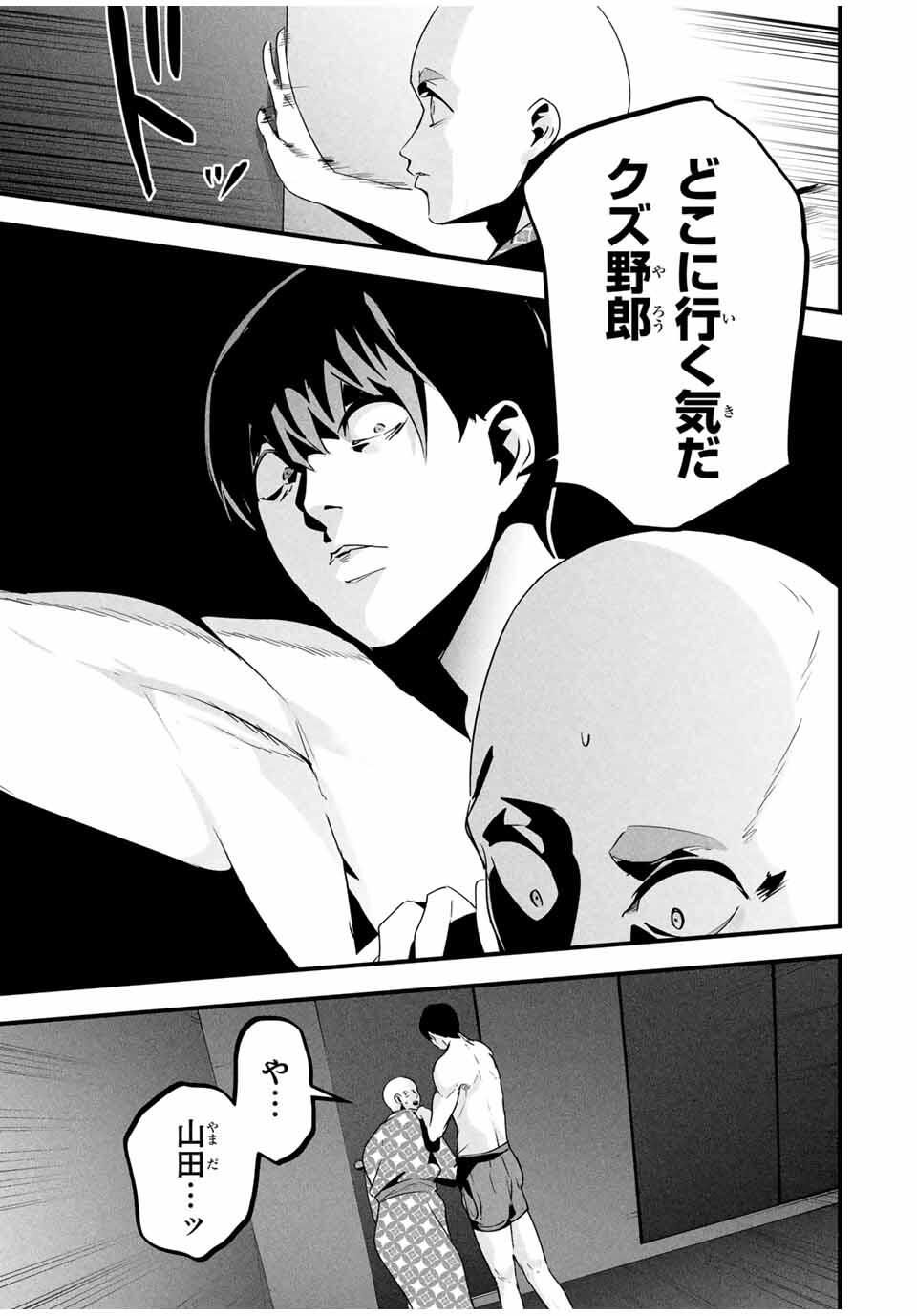 Aisai no Ura Aka Chap 60 - Next Chap 61