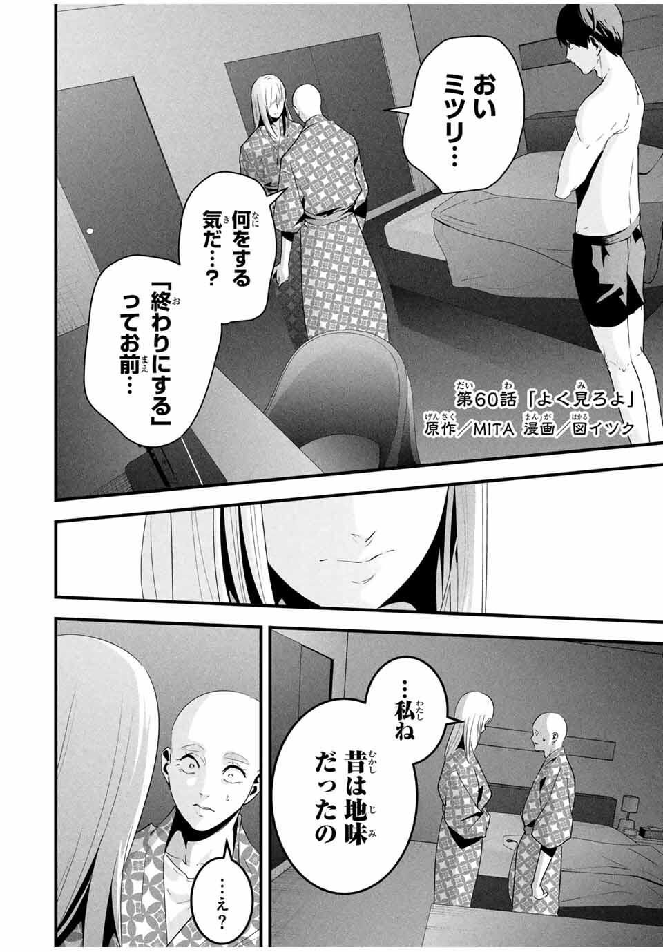 Aisai no Ura Aka Chap 60 - Next Chap 61