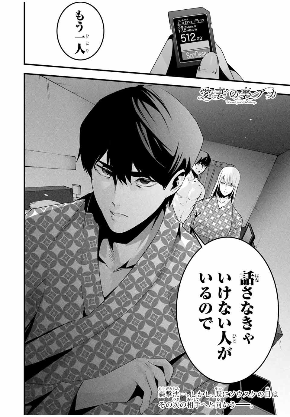 Aisai no Ura Aka Chap 60 - Next Chap 61