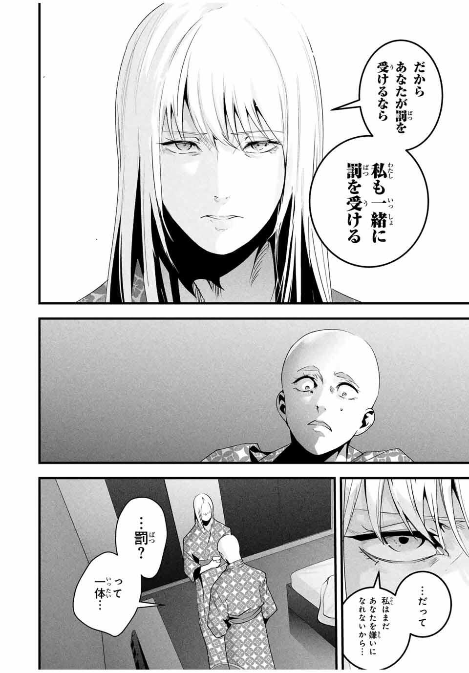 Aisai no Ura Aka Chap 60 - Next Chap 61