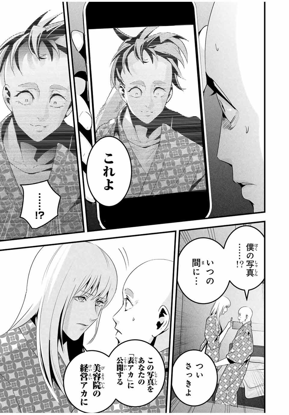 Aisai no Ura Aka Chap 60 - Next Chap 61