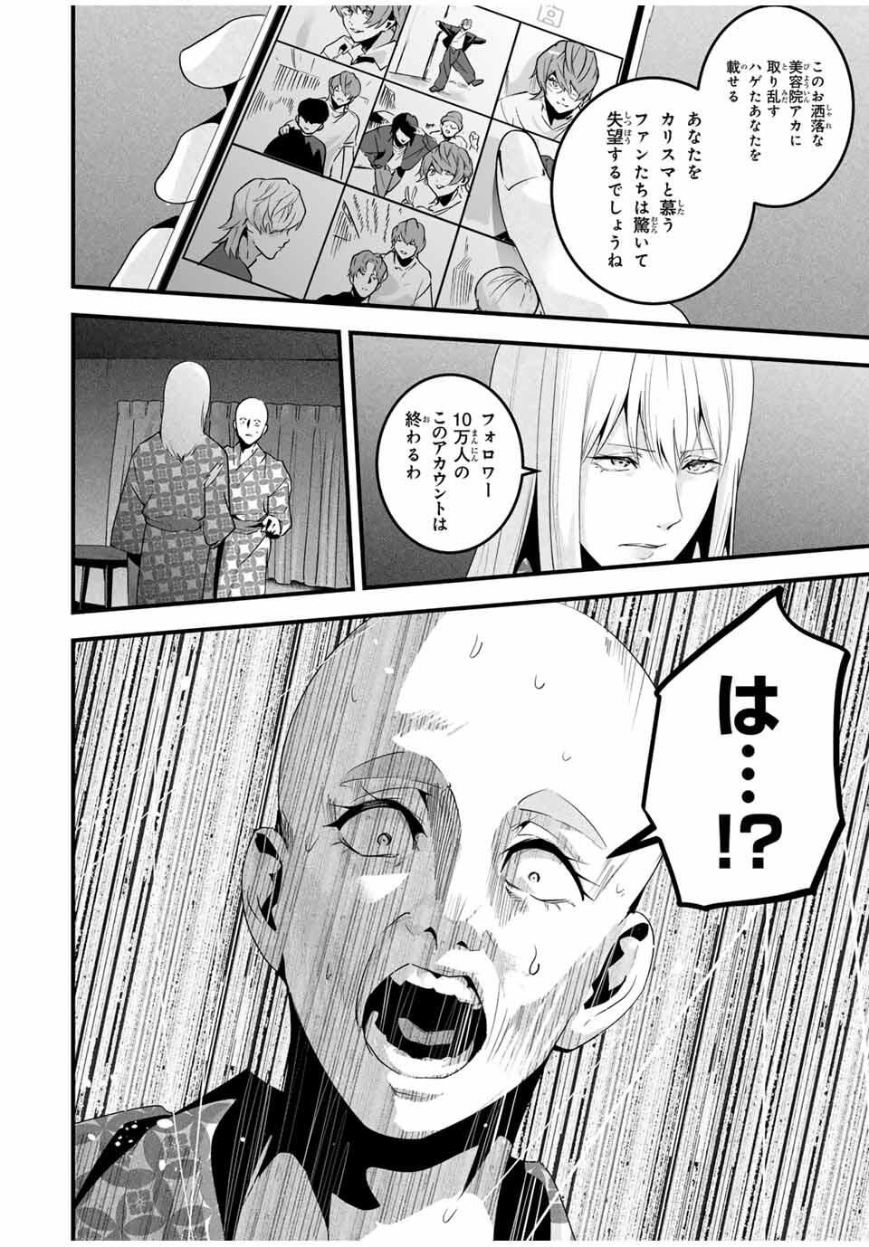 Aisai no Ura Aka Chap 60 - Next Chap 61