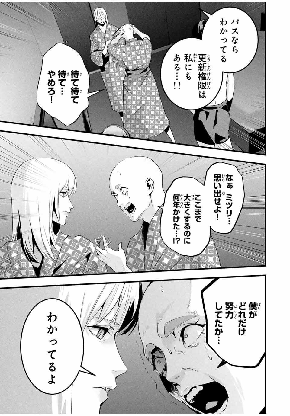 Aisai no Ura Aka Chap 60 - Next Chap 61