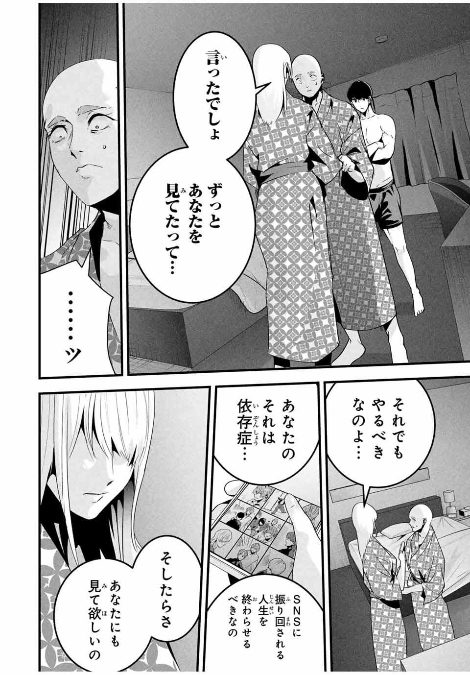 Aisai no Ura Aka Chap 60 - Next Chap 61