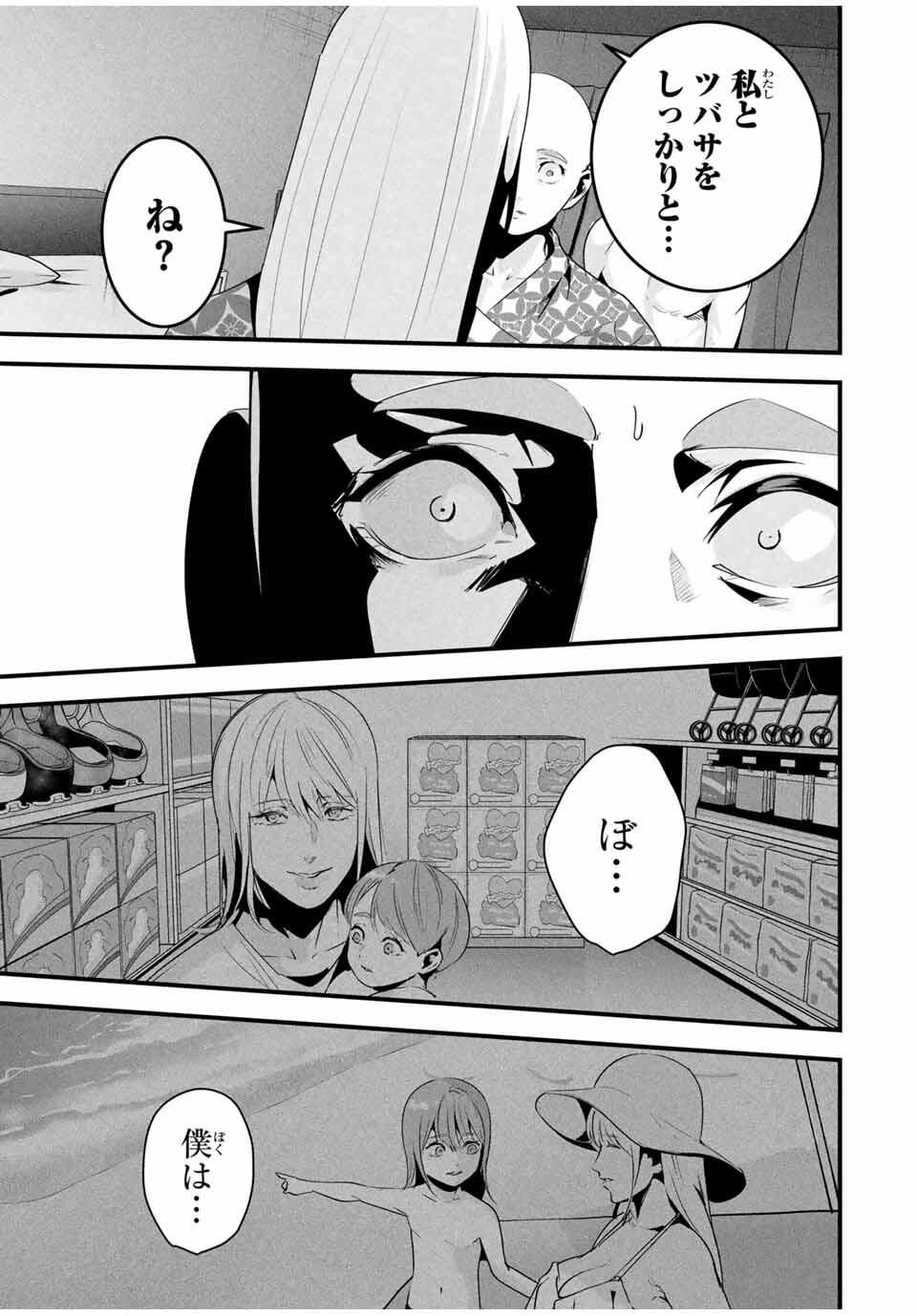 Aisai no Ura Aka Chap 60 - Next Chap 61