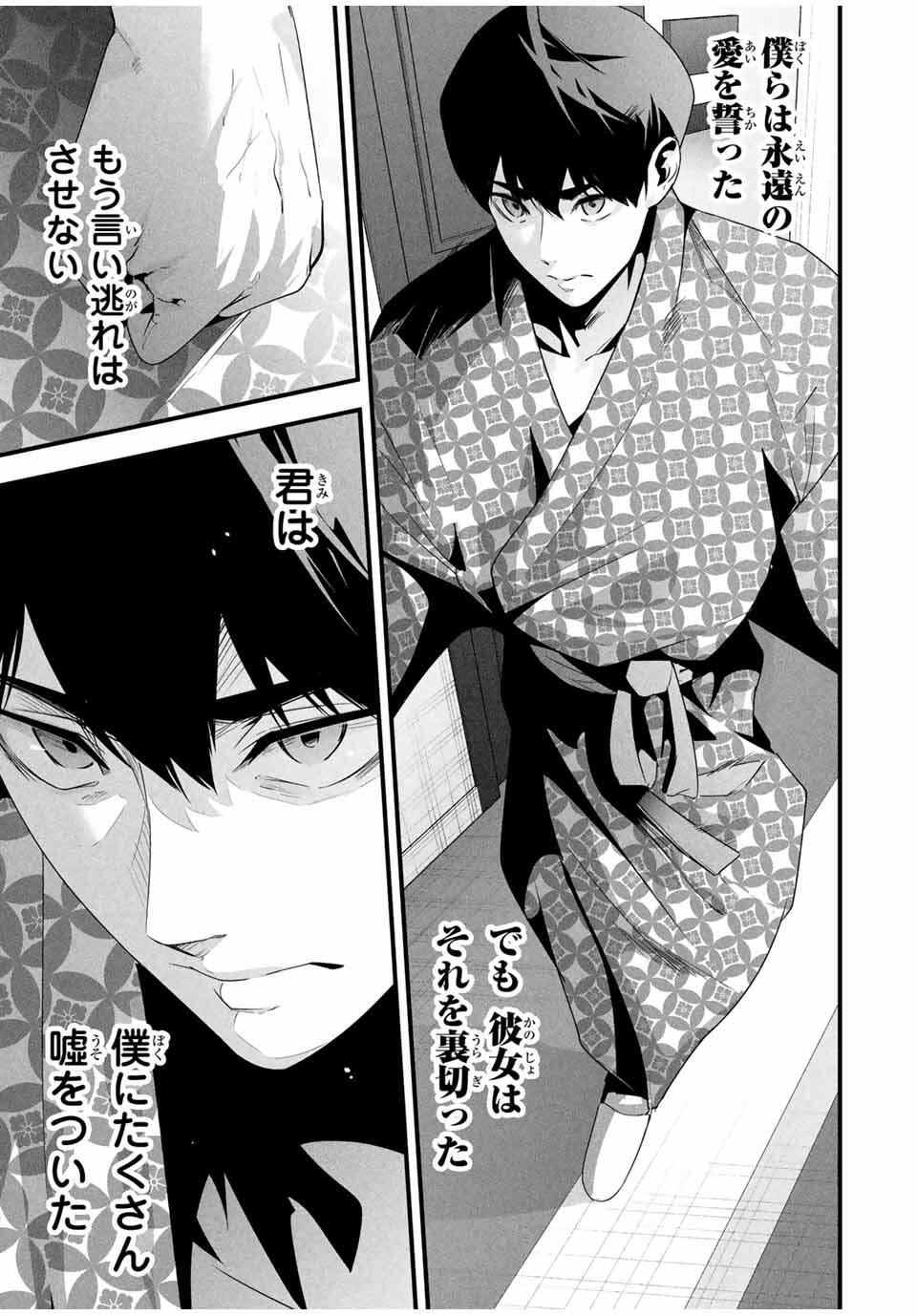 Aisai no Ura Aka Chap 61 - Next Chap 62