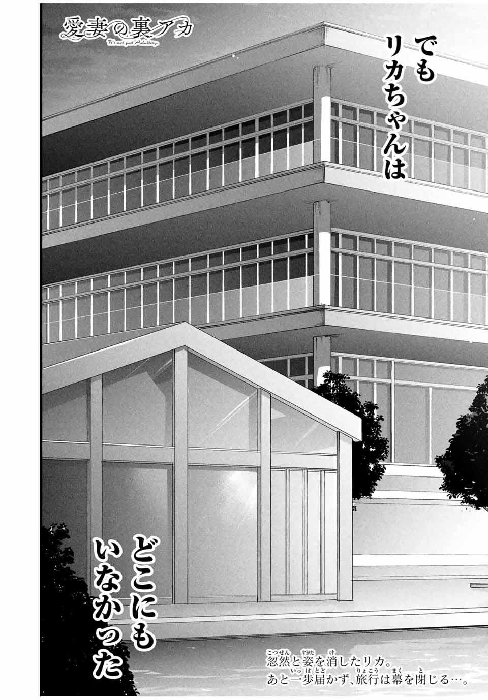 Aisai no Ura Aka Chap 61 - Next Chap 62