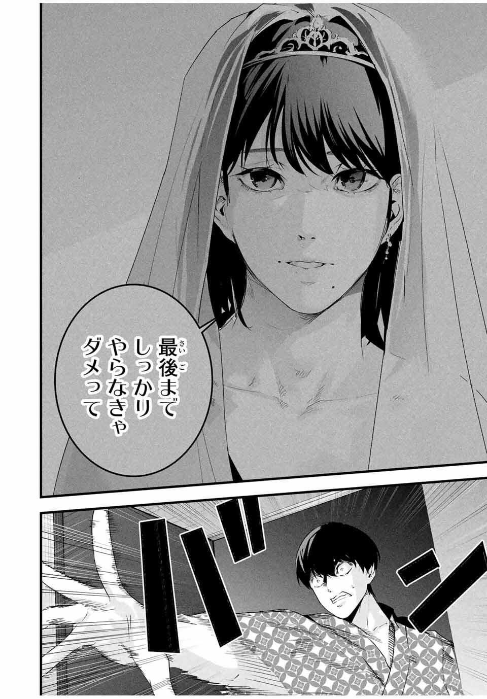 Aisai no Ura Aka Chap 61 - Next Chap 62