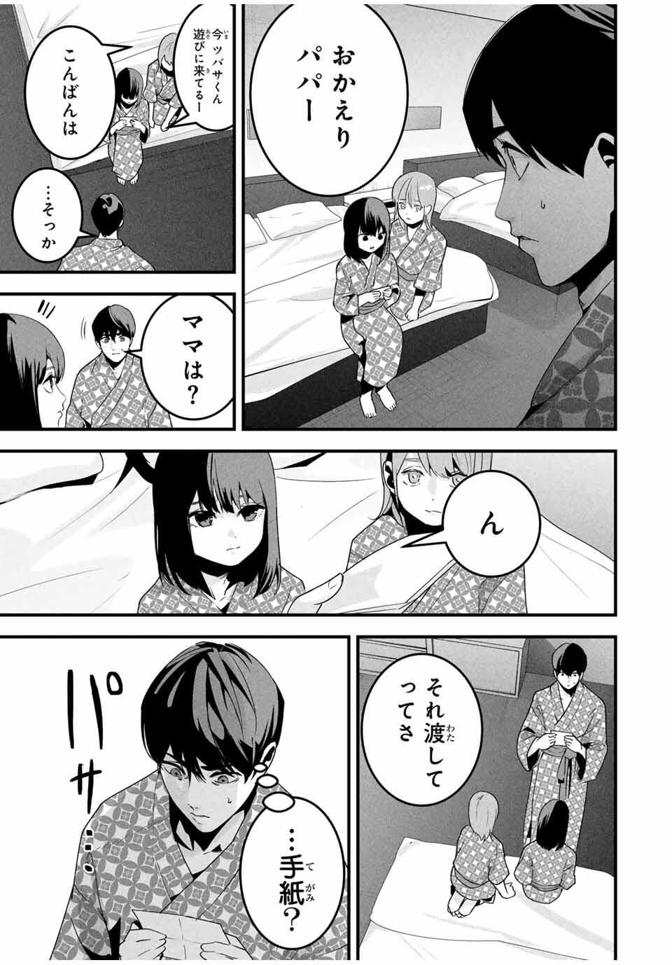 Aisai no Ura Aka Chap 61 - Next Chap 62